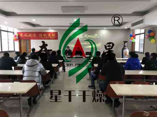 乘風(fēng)破浪 揚帆遠(yuǎn)航——2022年星干干燥 年會